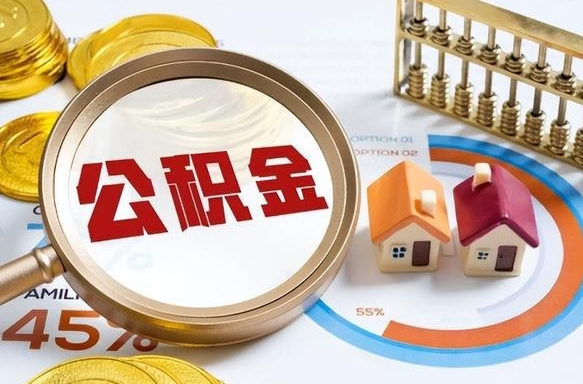 新泰封存在职公积金怎么取（在职员工住房公积金封存）